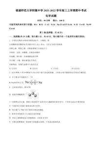 福建师范大学附属中学2021-2022学年高三上学期期中考试化学试题  