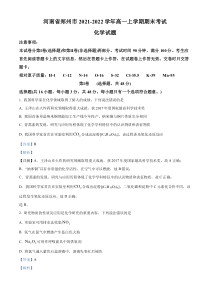 河南省郑州市2021-2022学年高一上学期期末考试化学试题  含解析