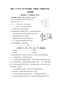 广东省雷州市第二中学2020-2021学年高二上学期期中考试生物试卷 含答案