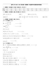 北京昌平二中 2020—2021 学年第一学期高一年级期中考试数学试卷参考答案