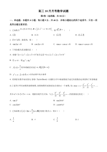 重庆市铜梁一中2024-2025学年高三上学期10月月考数学试题 Word版