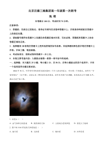 北京市汉德三维企业管理（集团）有限公司2024-2025学年高一上学期9月月考地理试题 Word版无答案