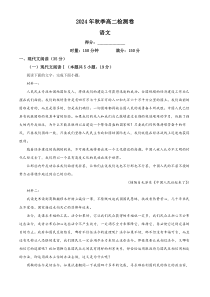 湖南省名校联盟2024-2025学年高二上学期12月联考语文试卷 Word版含解析