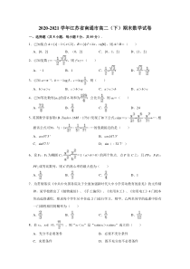 江苏省南通市2020-2021学年高二下学期期末考试数学试卷含解析【精准解析】