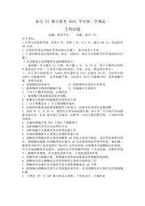 浙江省浙北G2联盟 2022-2023学年高一下学期4月期中联考生物试题 含答案