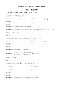 浙江省山河联盟2022-2023学年高二下学期3月联考数学试题  含解析