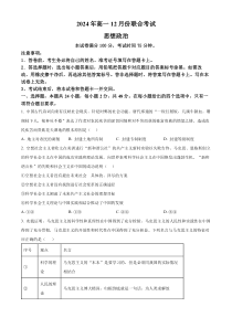 辽宁省普通高中2024-2025学年高一上学期12月月考试题 政治 Word版含答案