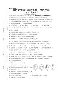 安徽省华星学校2021-2022学年高二上学期入学考试生物试题