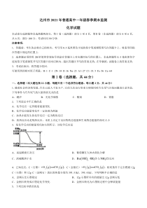 四川省达州市2020-2021学年高一下学期期末检测化学试题含答案