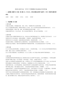 黑龙江省哈尔滨师范大学附属中学2019-2020学年高一下学期期末考试政治答案