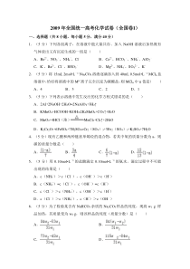 《历年高考化学真题试卷》2009年全国统一高考化学试卷（全国卷ⅰ）（含解析版）