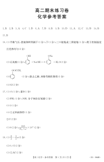 甘肃省白银市靖远县第二中学2022-2023学年高二下学期期末考试化学试题答案