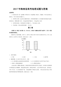 《历年高考地理真题试卷》2017年高考地理试题及答案(海南卷)