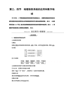 2020-2021学年地理中图版必修3：第3章第3、4节　地理信息系统的应用和数字地球【高考】