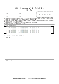 甘肃省兰州第一中学2022-2023学年高一下学期3月月考政治答题卡