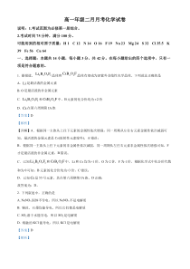 甘肃省张掖市高台县第一中学2022-2023学年高一下学期2月月考化学试题  含解析