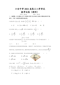 安徽省六安中学2021届高三上学期开学考试数学（理）试题缺答案