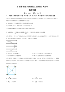 四川省广安中学2024-2025学年高二上学期期中考试物理试题 Word版无答案