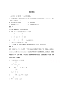 【精准解析】2021新高考化学鲁科版：第10章第32讲认识有机化合物【高考】