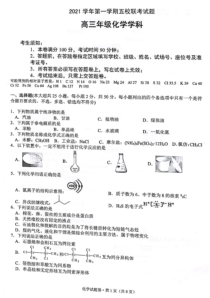 浙江省五校2022届高三上学期10月第一次联考化学试题 扫描版含答案