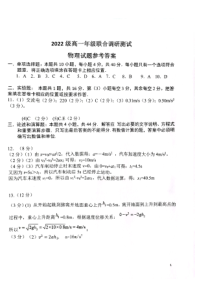 江苏省苏州市八校2022-2023学年高一10月联合调研测试物理答案