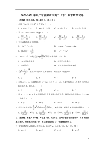 广东省阳江市2020-2021学年高二下学期期末考试检测数学试卷 【精准解析】