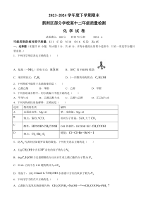 湖北省武汉市新洲区2023-2024学年高二下学期6月期末化学试题 Word版含答案