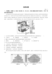 2023届福建省名校联盟全国优质校高三大联考地理试题