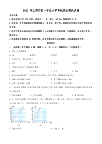 《上海中考真题物理》2022年上海市中考物理试题（原卷版）