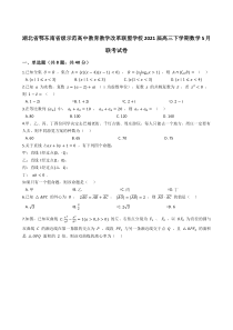 湖北省鄂东南省级示范高中教育教学改革联盟学校2021届高三下学期数学5月联考试卷【精准解析】