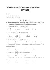 江苏省盐城市响水中学2020-2021学年高二上学期期中考试数学试题 含答案