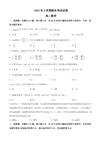 湖南省长沙市浏阳市2022-2023学年高二下学期期末数学试题  