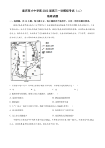 重庆市育才中学2021-2022学年高三上学期一诊模拟考试（二）地理试题  