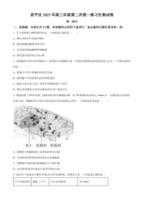 北京市昌平区2023届高三二模生物试题   