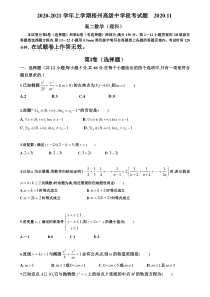 广西梧州高级中学2020-2021学年高二上学期段考（期中）数学理试卷