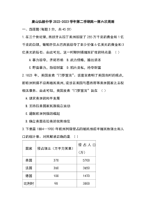 河北省迁安市弘毅学校2022-2023学年高一下学期第六次周测历史试题 含答案