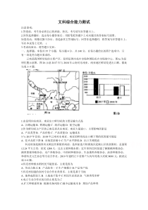 四川省绵阳市涪城区南山中学双语学校2020届高三第四诊段考试地理试卷含答案