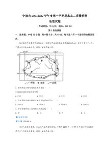 福建省宁德市2021-2022学年高二上学期期末考试 地理含答案