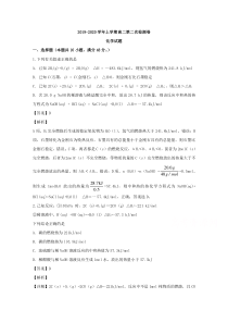 安徽省滁州市定远县炉桥中学2019-2020学年高二上学期第二次检测化学试题【精准解析】