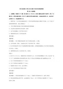 四川省成都七中2020届高三下学期热身考试理综物理试题 【精准解析】