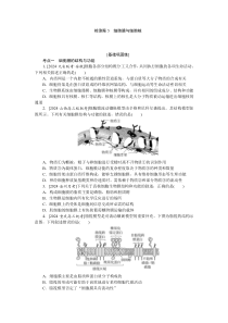 检测案5　细胞膜与细胞核