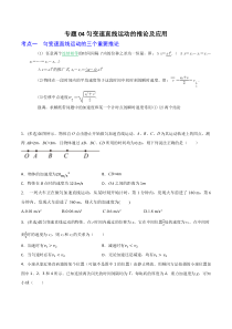 专题04匀变速直线运动的推论及应用（原卷版）-高三物理一轮复习重难点逐个突破