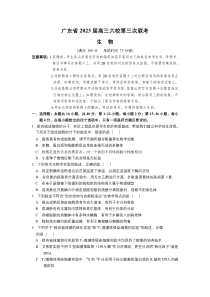 广东省六校2023届高三上学期12月第三次联考生物试卷