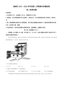 陕西省西安市莲湖区2021~2022学年高二下学期期末地理试题（原卷版）