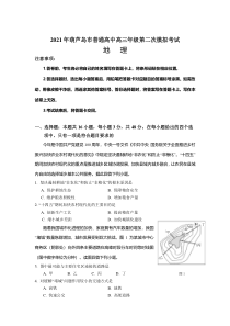 辽宁省葫芦岛市2021届高三下学期5月第二次模拟考试地理试卷 含答案