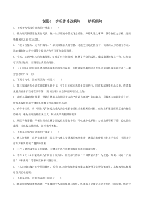 2023年高考语文二轮复习专项练 专题6 辨析并修改病句——辨析病句 Word版含解析