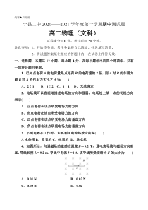 甘肃宁县第二中学2020-2021学年高二上学期文科期中考试物理试卷 含答案