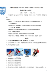 吉林省长春外国语学校2020-2021学年高一上学期第一次月考物理试卷（理）含答案