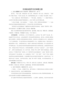 2022高考语文一轮复习作业：第4板块 写作 专题1 考点1 任务驱动型作文的审题立意含解析