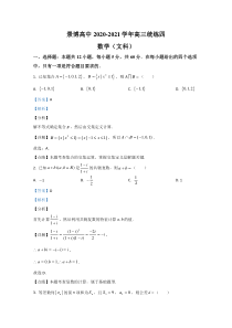 宁夏贺兰县景博中学2021届高三上学期统练（四）数学（文）试题 含解析【精准解析】